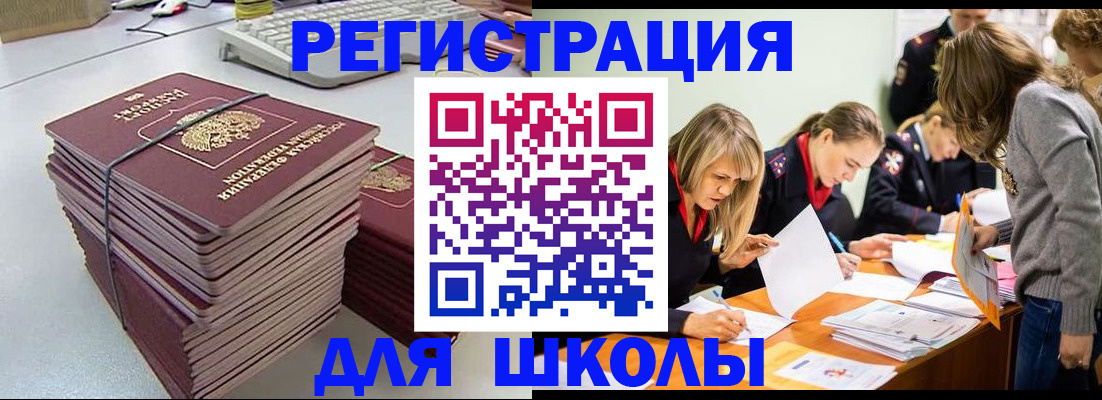 временная регистрация поиск в Салехарде