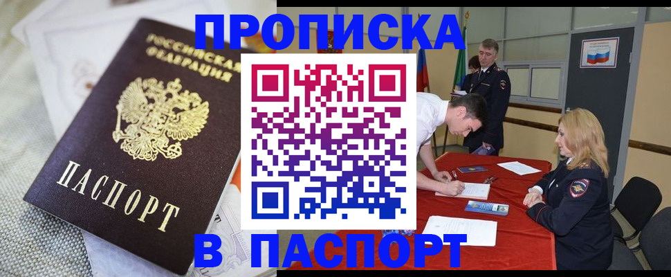 прописка штамп в Салехарде