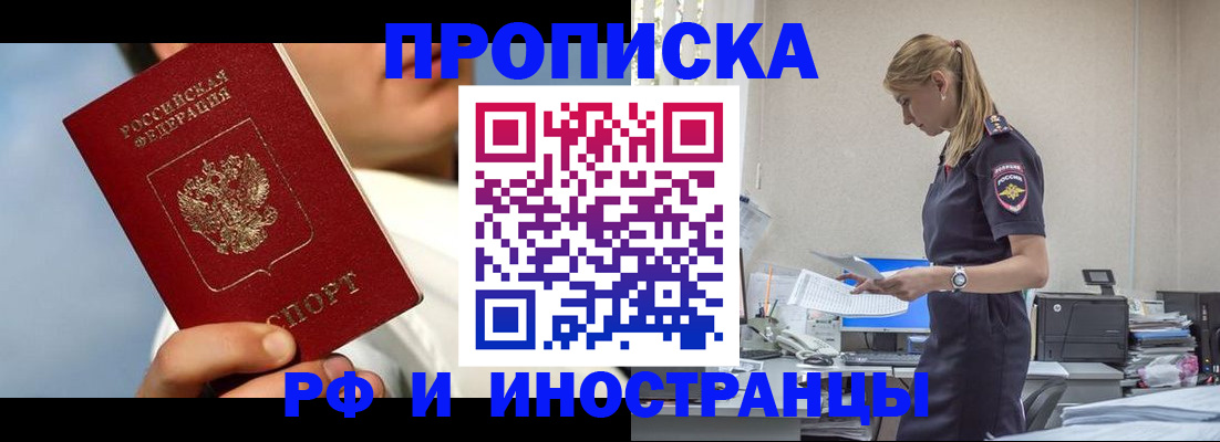 временная регистрация для школы в Салехарде