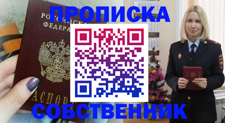временная прописка в Салехарде